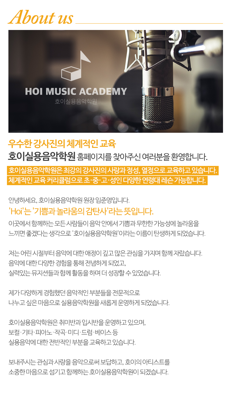 호이실용음악학원_내용