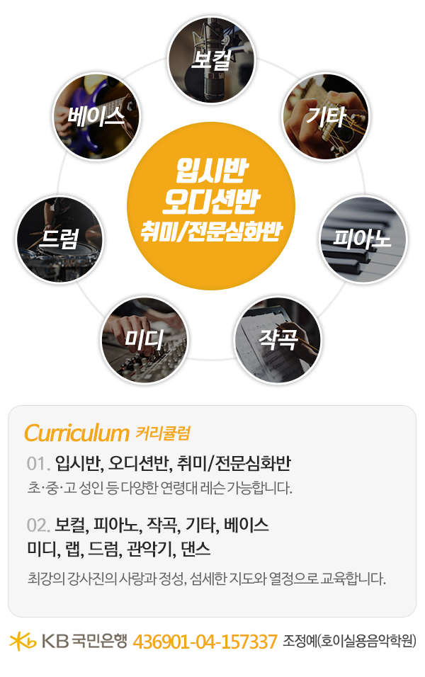 호이실용음악학원_내용_내용